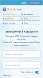 Mobile Screenshot of chocotravel.com